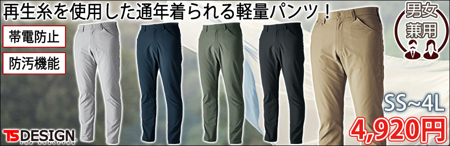 TSDESIGN 藤和 秋冬作業服 作業着 エコハイブリッドダブルクロスパンツ 4612