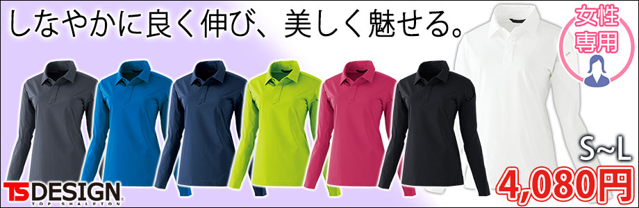 TSDESIGN 藤和 作業着 春夏作業服 TS4D レディースロングポロシャツ 91051