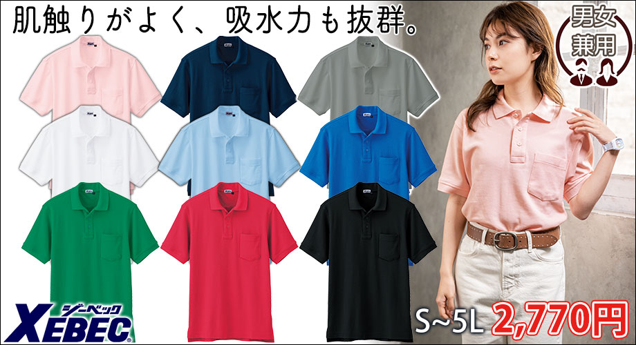 XEBEC ジーベック 作業着 作業服 半袖ポロシャツ 6170