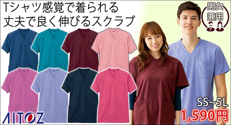 アイトス 介護・看護ユニフォーム ニットスクラブ(男女兼用) 861411