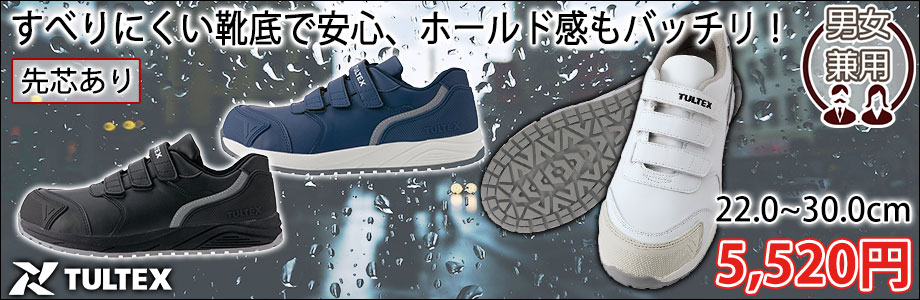 アイトス 安全靴 セーフティーシューズ(面ファスナー) AZ-51669