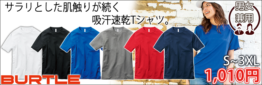 BURTLE バートル 春夏作業服 作業着 ショートスリーブTシャツ(ユニセックス) 157