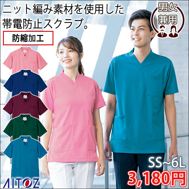 アイトス 介護・看護ユニフォーム ニットスクラブ(男女兼用) 861401