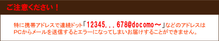 メールが届かないお客様方へ