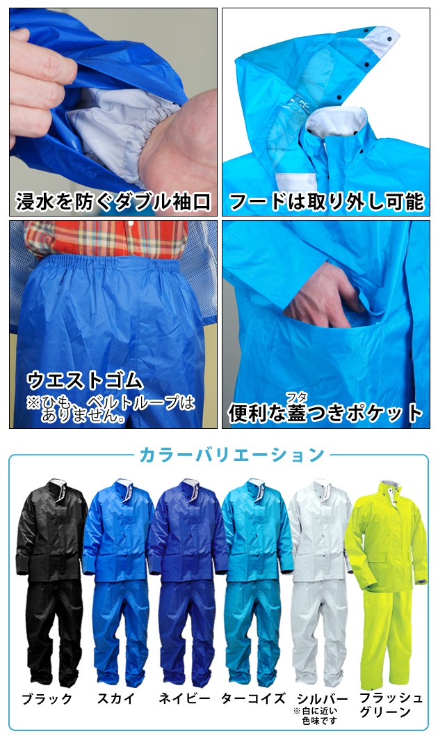 レインコートレインウェア合羽| 通勤通学レインスーツ