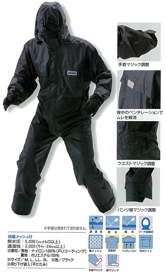 つなぎレインウェア