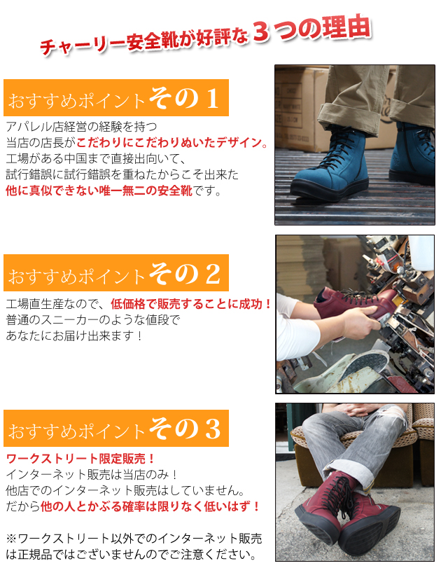 チャ―リ安全靴 ハイカット