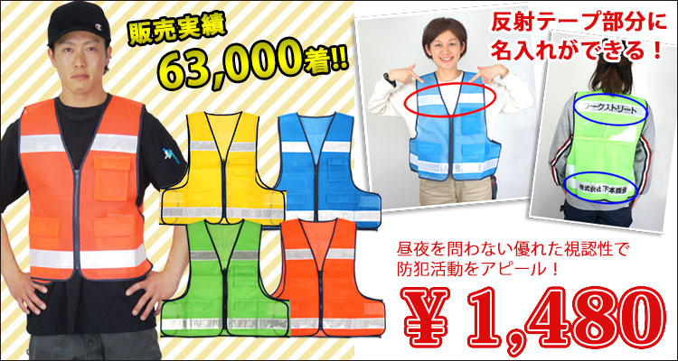 富士手袋工業|安全保安用品| 防犯パトロールベスト1枚 / #8166