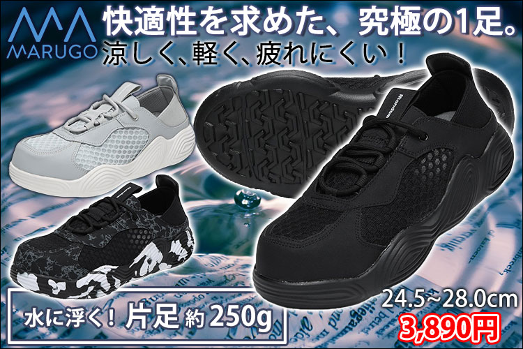 丸五 安全靴 マンダムライトクール 813