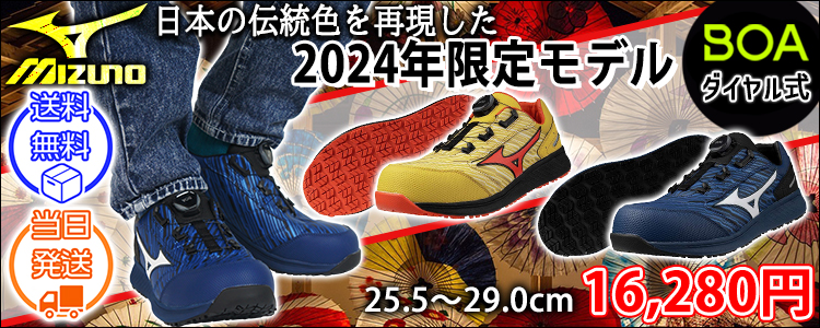 限定ミズノ安全靴専門店｜《本店》ワークストリート