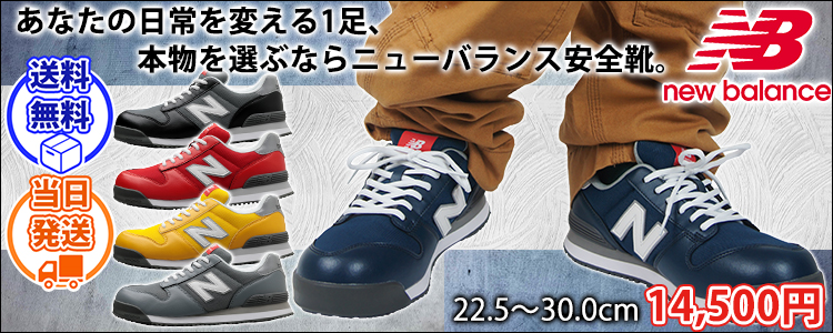 new balance(ニューバランス) 安全靴 Portland(ポートランド) PL-281 PL-331 PL-551 PL-881 PL-441
