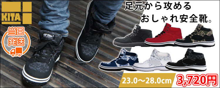 喜多 安全靴 TOP FORM MG-5590