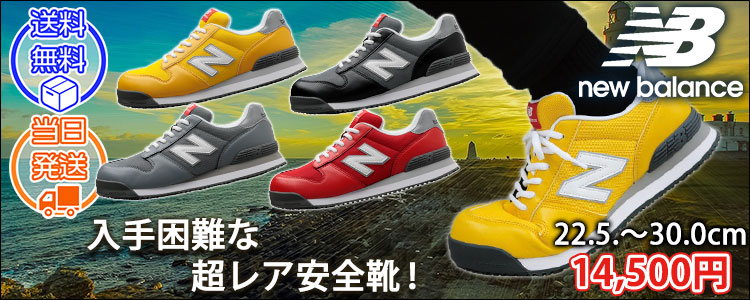 new balance(ニューバランス) 安全靴 Portland(ポートランド) PL-281 PL-331 PL-551 PL-881