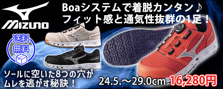 ミズノ 安全靴 オールマイティ VH51L BOA F1GA2306