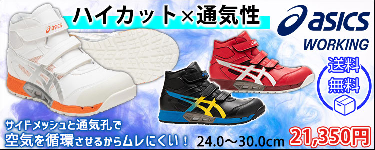 asics|アシックス|安全靴|ウィンジョブ CP308AC 1271A055