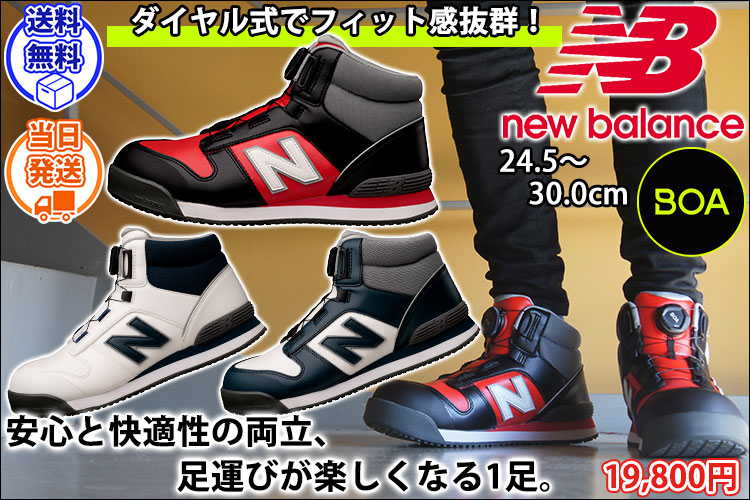 ニューバランス new balance HB-114 HB-231 HB-414 安全靴 ハリスバーグ(Harrisburg)