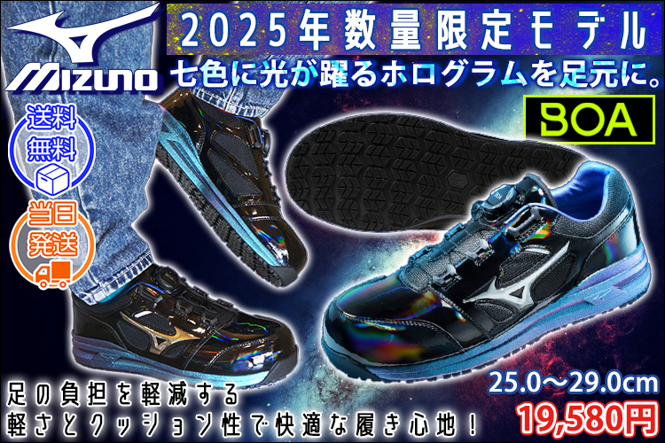 限定ミズノ安全靴専門店｜《本店》ワークストリート