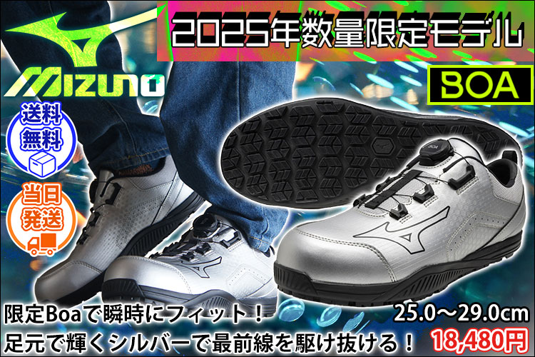 ミズノ 安全靴 F1GA2514 オールマイティ TDII 51L BOA 2025年限定モデル