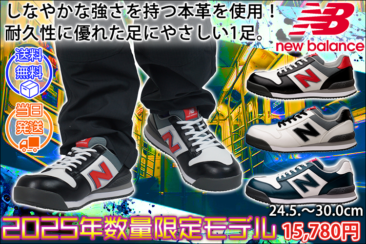 new balance ニューバランス 安全靴 Portland GL(ポートランド ジェニュインレザー) 2025年限定モデル PL-112GL・PL-213GL・PL-414GL
