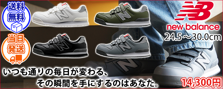 new balance(ニューバランス) 安全靴 NewYork(ニューヨーク) NY-181 NY-282 NY-618 NY-828