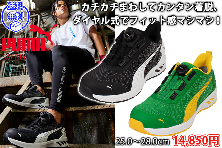 PUMA プーマ 安全靴 グライドディスクロー 64.408.0 64.409.0