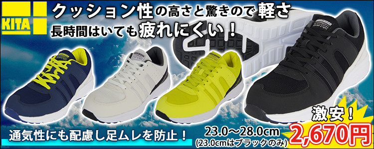 喜多 安全靴 セーフティシューズ MK-5100