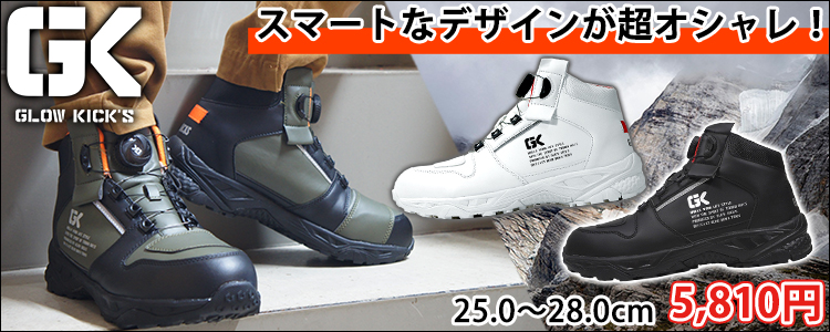 Boa(ダイヤル式)安全靴｜おしゃれ安全靴専門店【公式】ワークストリート