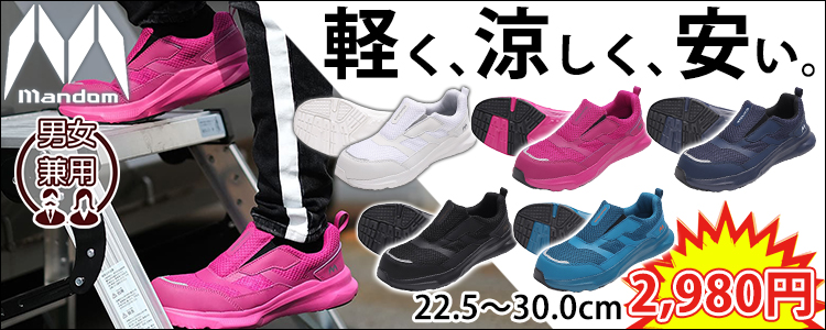 丸五 安全靴 マンダムLight EZ #790