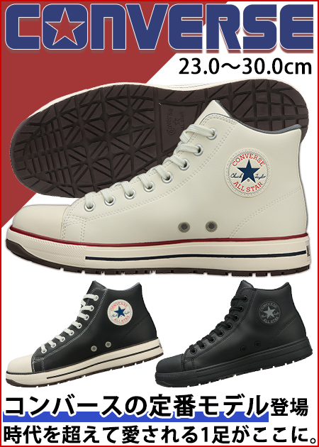 コンバース CONVERSE 33702720 33702721 33702722 安全靴 オールスターPS II HI