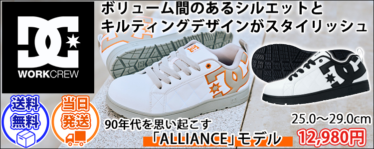 ディーシーシューズ DC SHOES DP005706 安全靴 ALLIANCE SF LC