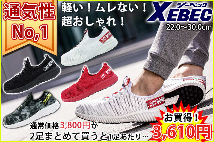 XEBEC ジーベック 安全靴 85412 セフティシューズ