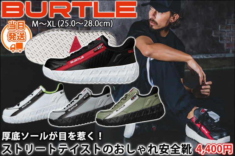 安全靴の通販専門店 【公式】ワークストリート