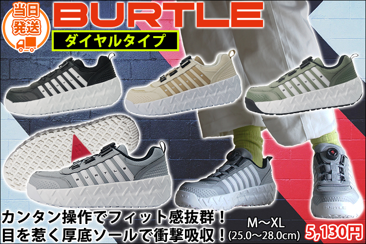 バートル BURTLE 3303 安全靴 セーフティースニーカーダイヤルタイプ(ユニセックス)(2026年新作)