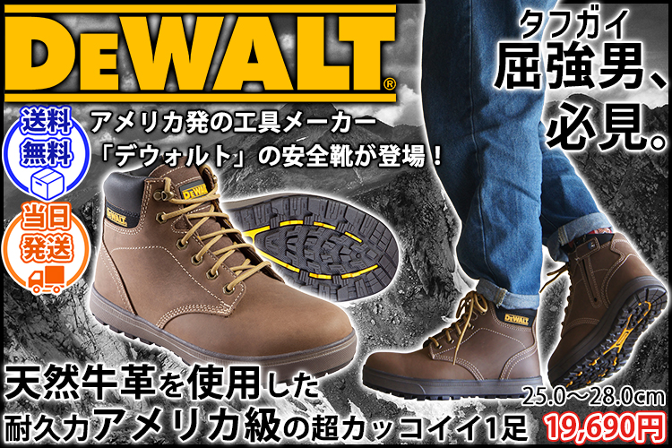 デウォルト DEWALT DWF50155-125 安全靴 ハイカット セーフティーシューズ ラドン2(RADON2)