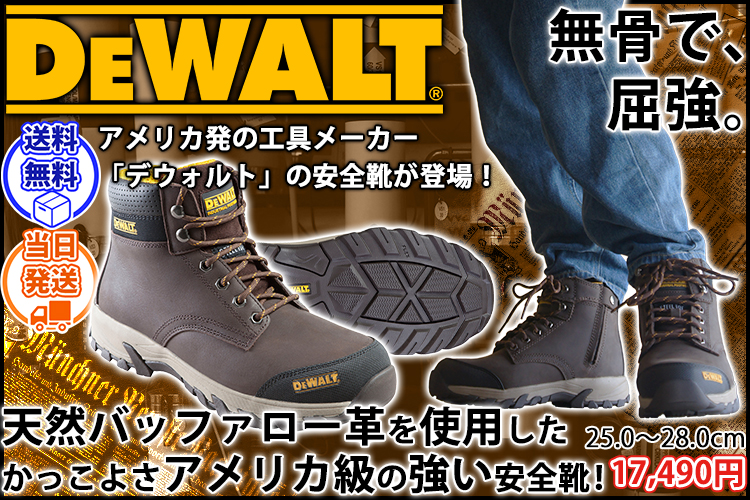 デウォルト DEWALT DWF50166-104 安全靴 ハイカット セーフティーシューズ ガオン(GAON)