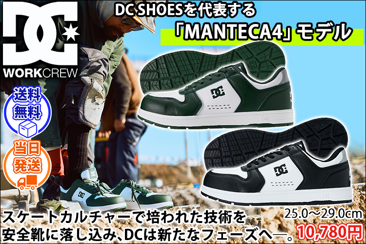 DC安全靴｜おしゃれ安全靴専門店【公式】ワークストリート