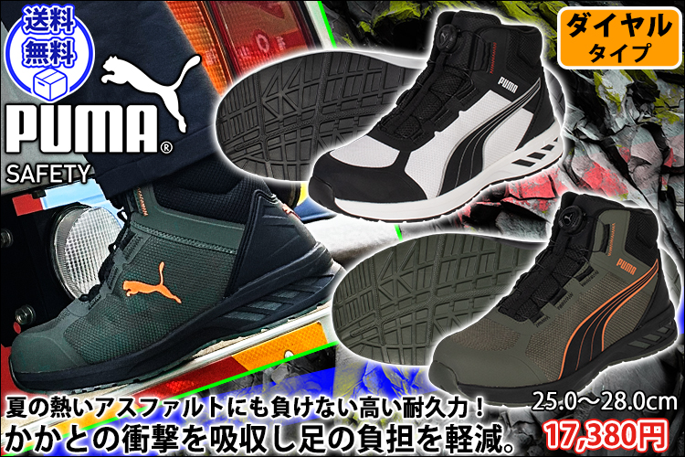 プーマ(PUMA)安全靴｜おしゃれ安全靴専門店【公式】ワークストリート