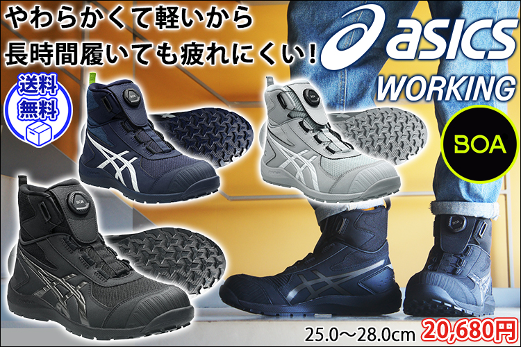 アシックス安全靴 - asicsアシックス安全靴正規販売店 安全靴通販