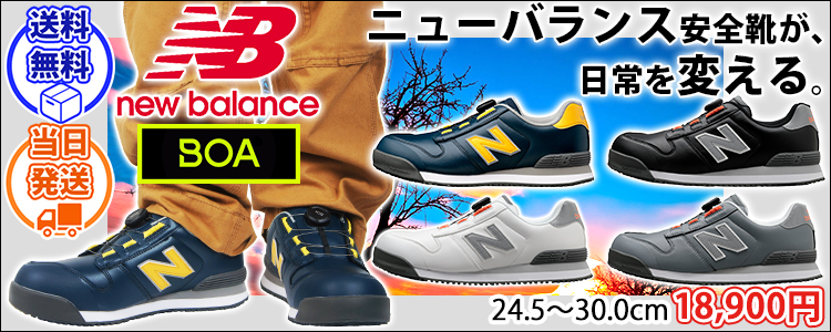 new balance(ニューバランス) 安全靴 Boston(ボストン) BS-118 BS-218 BS-818 BS-445