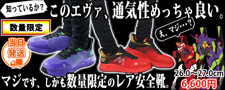 安全靴の通販専門店 【公式】ワークストリート