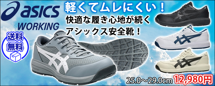asics アシックス asics 1273A118 安全靴 ウィンジョブCP221