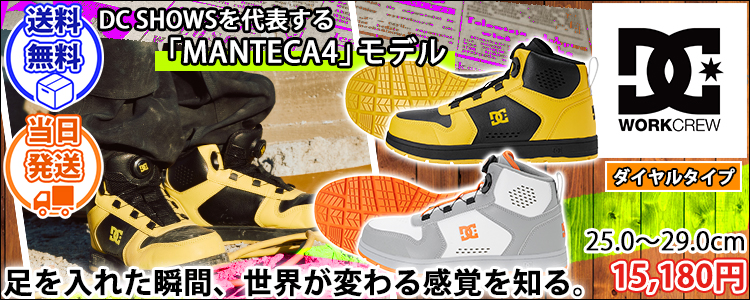 DC安全靴｜おしゃれ安全靴専門店【公式】ワークストリート