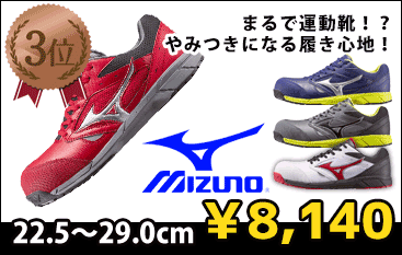 ミズノ|安全靴| C1GA1700