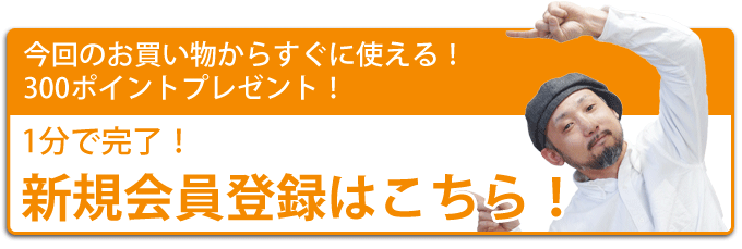 新規会員登録はこちら