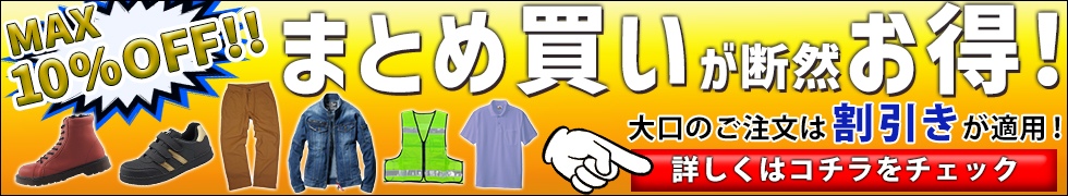 まとめ買い大歓迎！お得に買うならこちらをチェック！