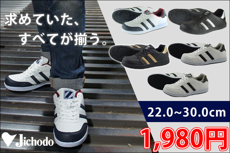 自重堂安全靴S3171 コスパ最強!セット買いでさらにお得!