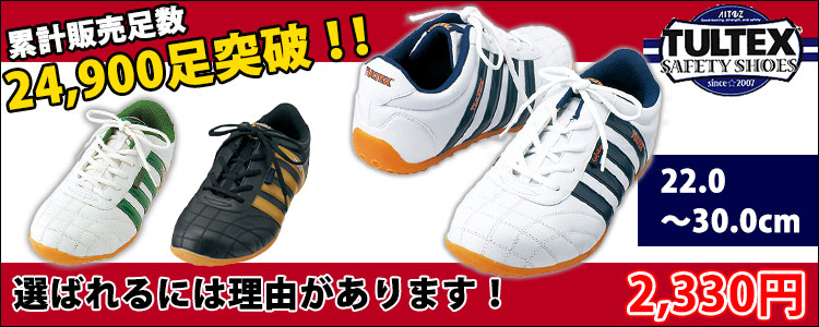 タルテックス安全靴 AZ-51603 超ロングセラー!まとめ買いにオススメ!
