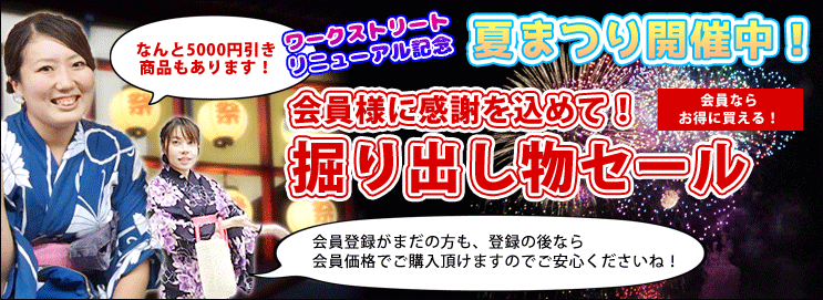 ワークストリートの夏祭り！アウトレット安全靴セール