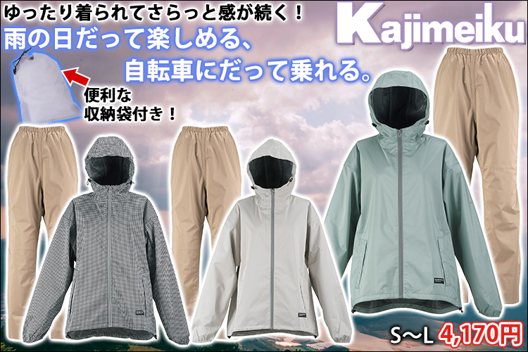 カジメイク レインウェア レインスーツフェミニンIII 7481