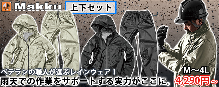 マック レインウェア いぶし銀レインスーツ2 AS-4100